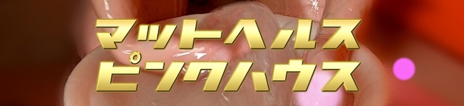 ピンクハウス
