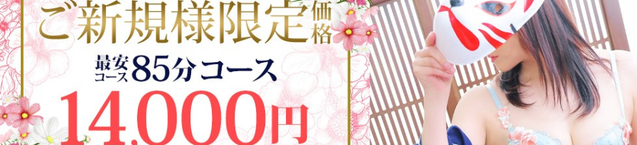 人妻城横浜本店