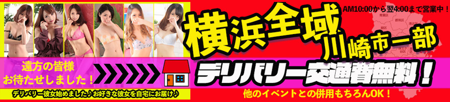 横浜関内人妻城