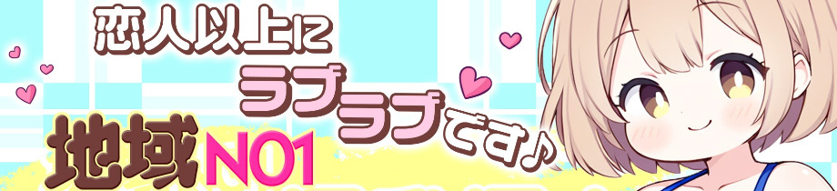 ちょい！ぽちゃロリ倶楽部Hip's馬橋店