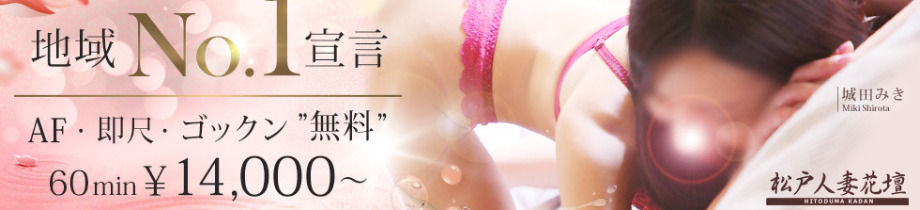 松戸人妻花壇