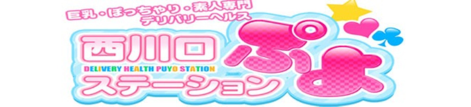 西川口ぷよステーション