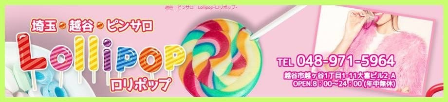 Lollipop