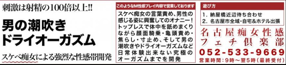 名古屋痴女性感フェチ倶楽部