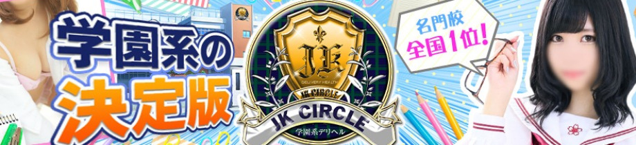 JKサークル名古屋店