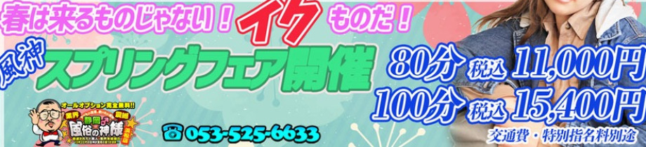 静岡♂風俗の神様 浜松店