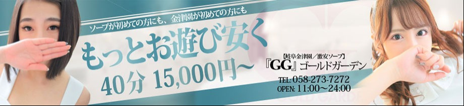 GG(ジージー)