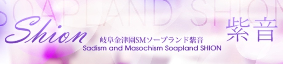 紫音