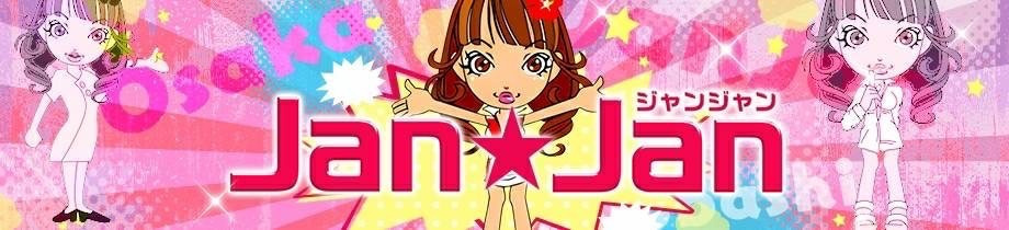 Jan☆Jan