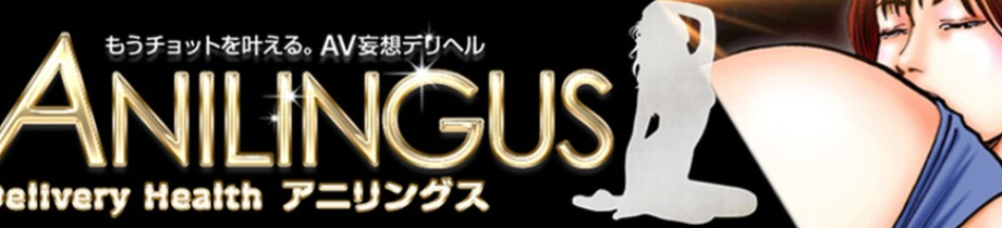 アニリングス大阪店