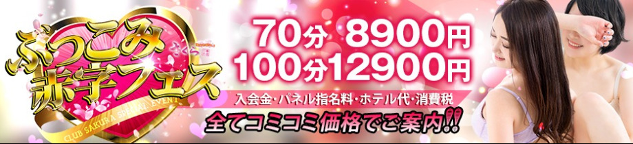 clubさくら 日本橋店