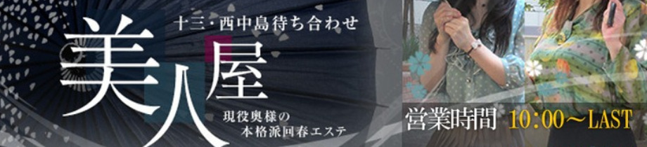 美人屋