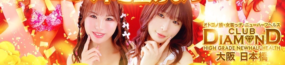 Club DIAMOND 梅田店