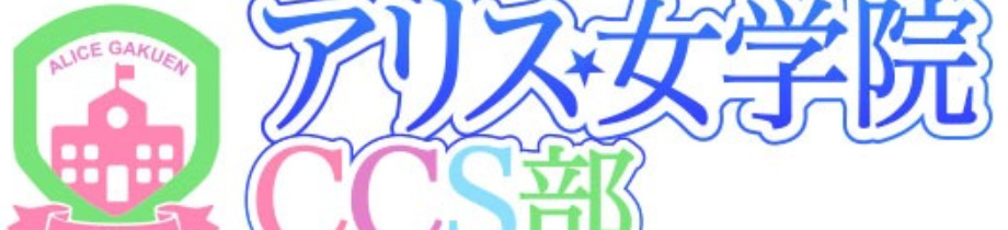 アリス女学院 日本橋校