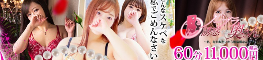 ノーブラで誘惑する奥さん 谷九・日本橋