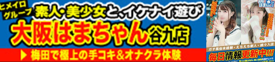 大阪はまちゃん 谷九店