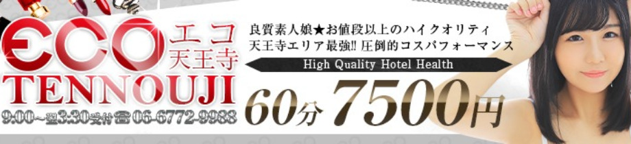 エコ天王寺店