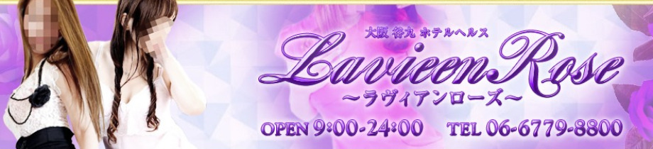 ラ・ヴィアンローズ谷九店
