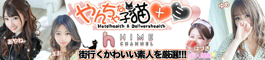 やんちゃな子猫　十三店