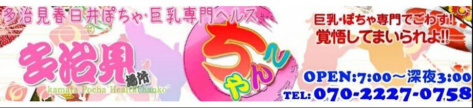 多治見・土岐・春日井ちゃんこ