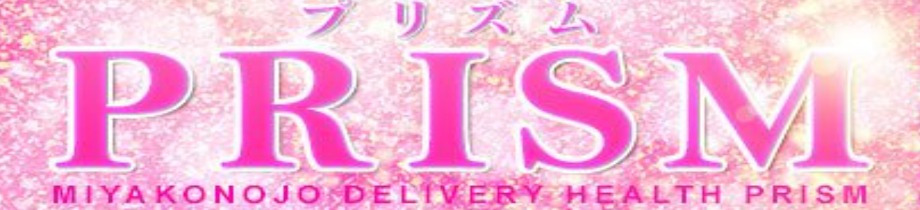 プリズム