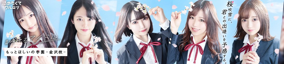 全国からAV女優＆人気フードルがやってくる　イキすぎハイスタイル金沢校