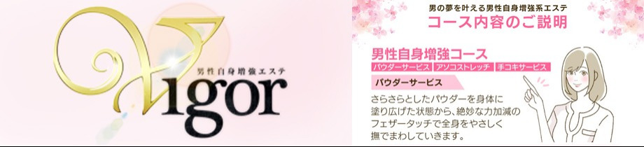 甘あまM性感 ビガー