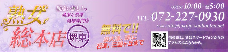 熟女総本店 堺東店