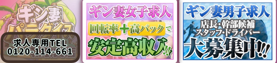 ギン妻パラダイス和歌山店