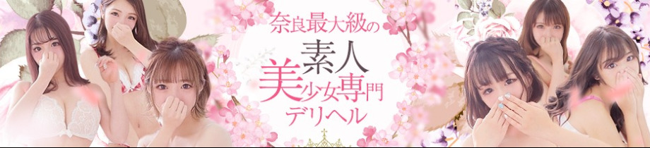 プロフィール奈良