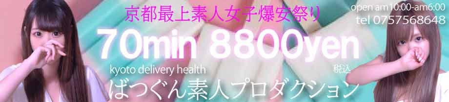 ばつぐん素人プロダクション