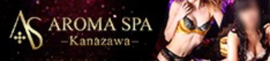 金沢性感回春アロマSpa