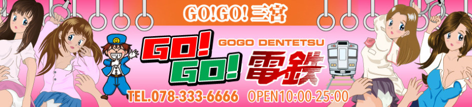 GOGO三宮店