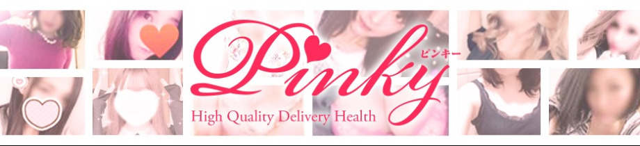 Pinky★ピンキー