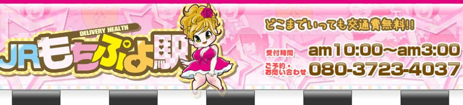 JRもちぷよ駅
