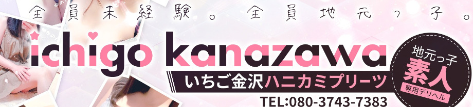 いちご金沢ハニカミプリーツ
