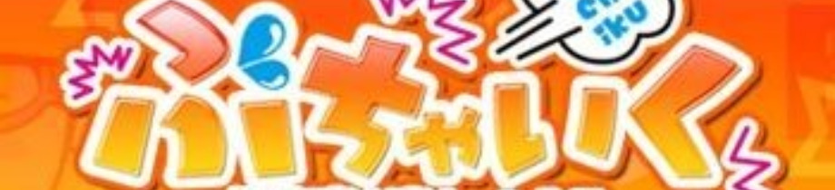 ぶちゃいく
