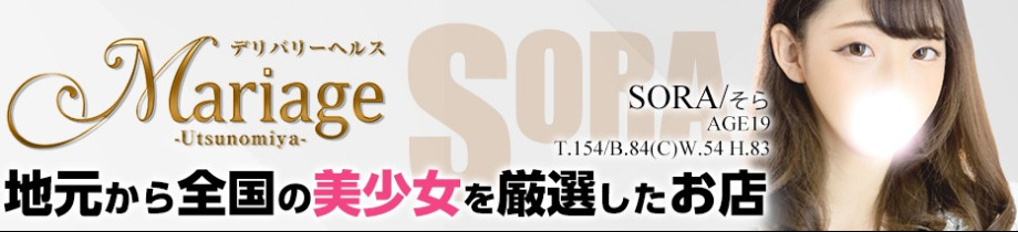 マリアージュ宇都宮