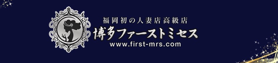 博多ファーストミセス