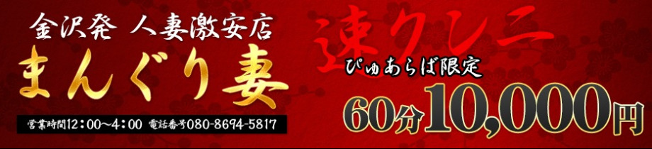 まんぐり妻
