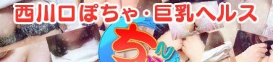 西川口ちゃんこ