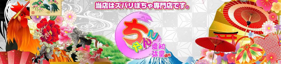 愛知弥富ちゃんこ