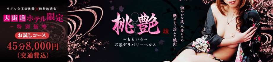 桃艶