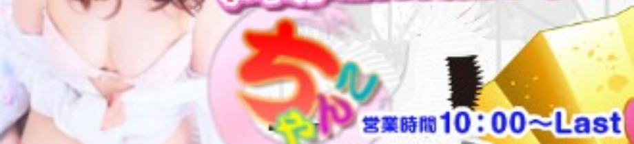 豊橋豊川ちゃんこ