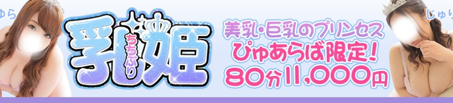 乳姫