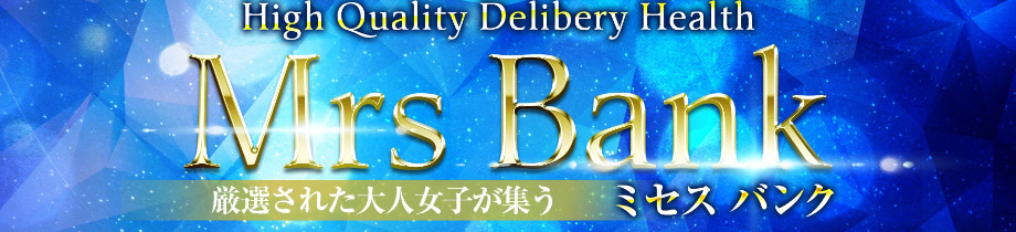 ミセスバンク～Mrs Bank
