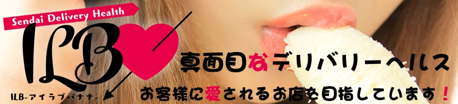 ILB-アイラブバナナ-