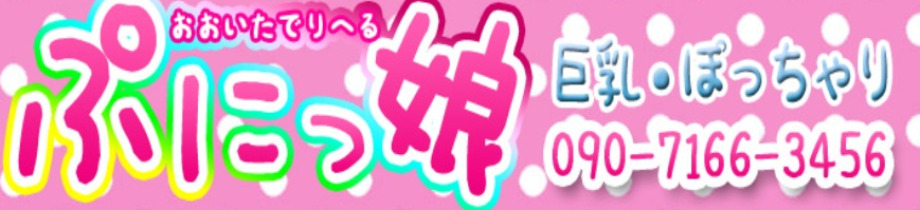ぷにっ娘