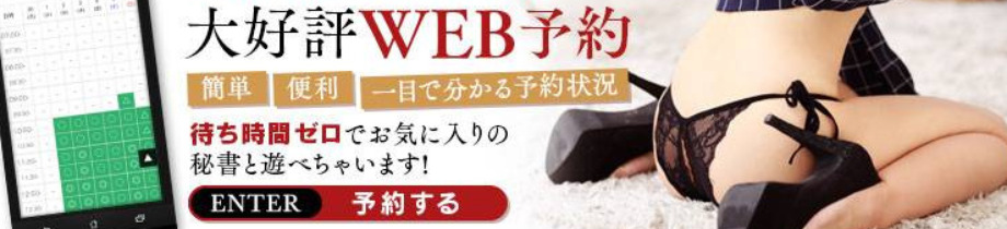 社長秘書