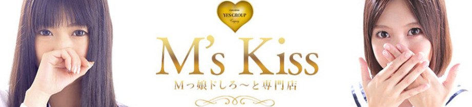イエスグループ福岡 M’s Kiss